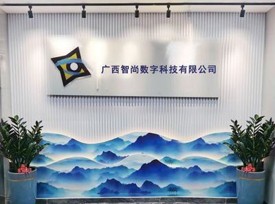 廣西智尚數字科技 以數據驅動為核心，賦能企業數字化轉型升級